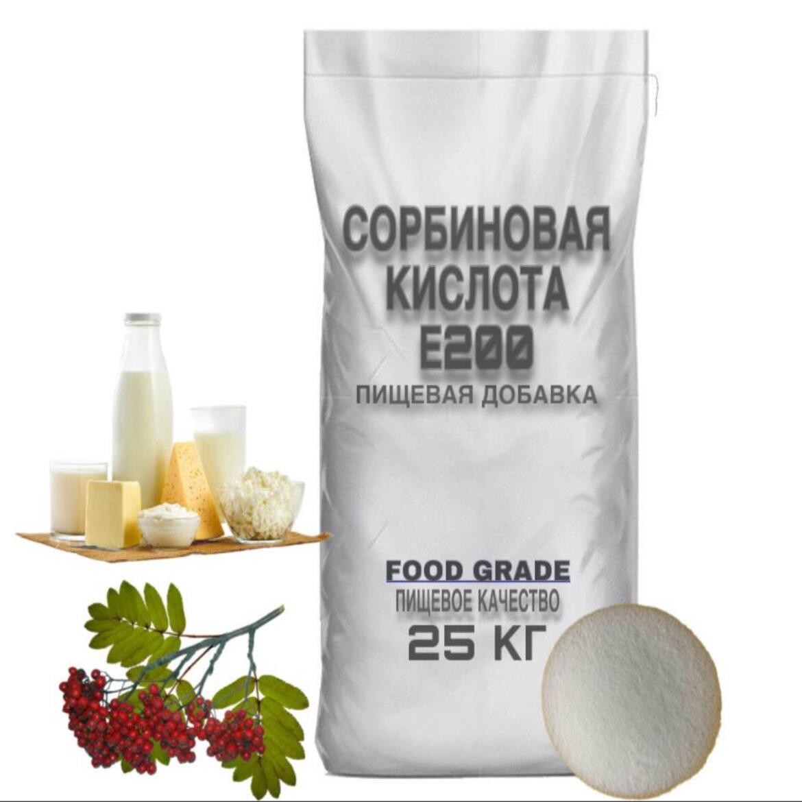 Сорбиновая кислота (Е200)-image
