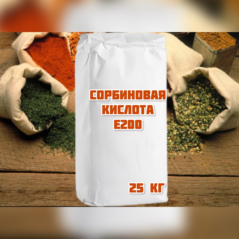 Сорбиновая кислота (Е200)-image