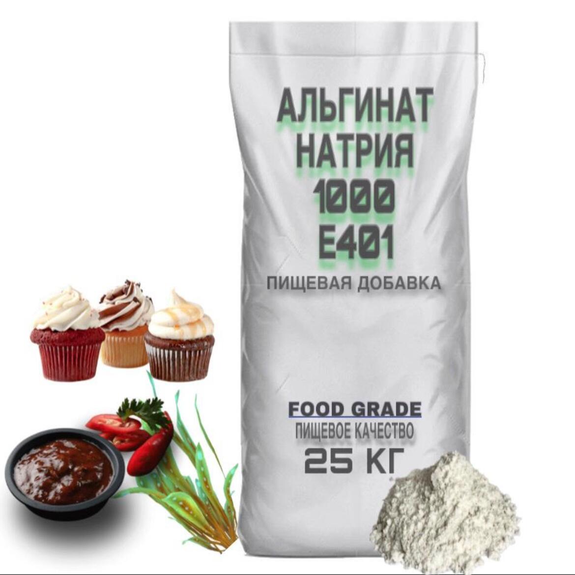 АЛЬГИНАТ НАТРИЯ 1000 (Е401)-image